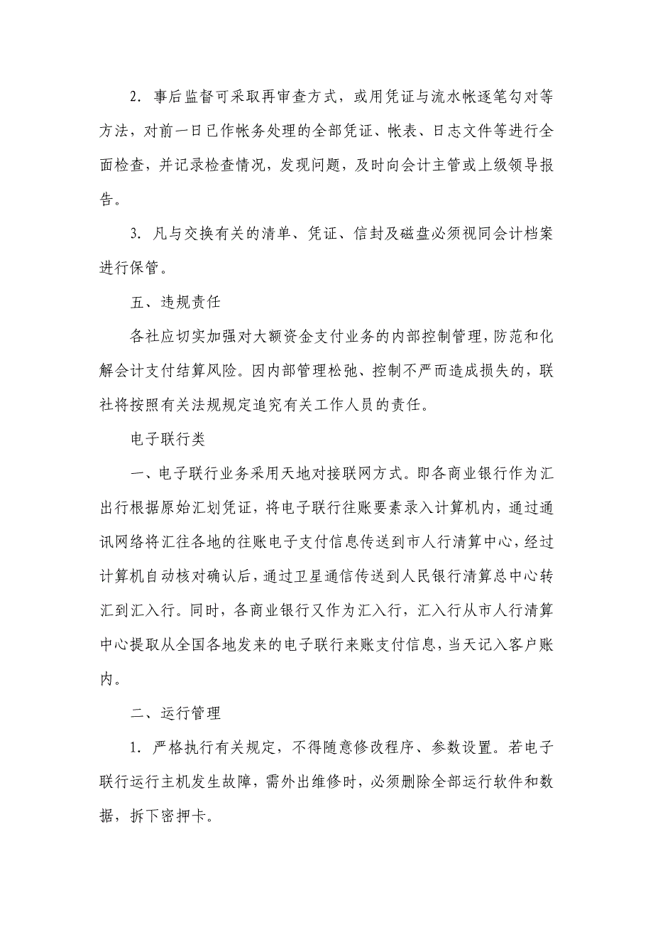 2722862730银行（信用社）电子清算支付系统规定（同城清算类）_第4页