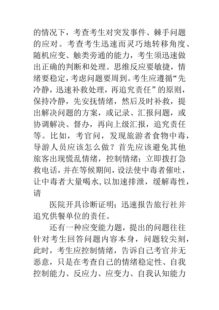 关于激活放大区域招商的战略思考.docx_第2页