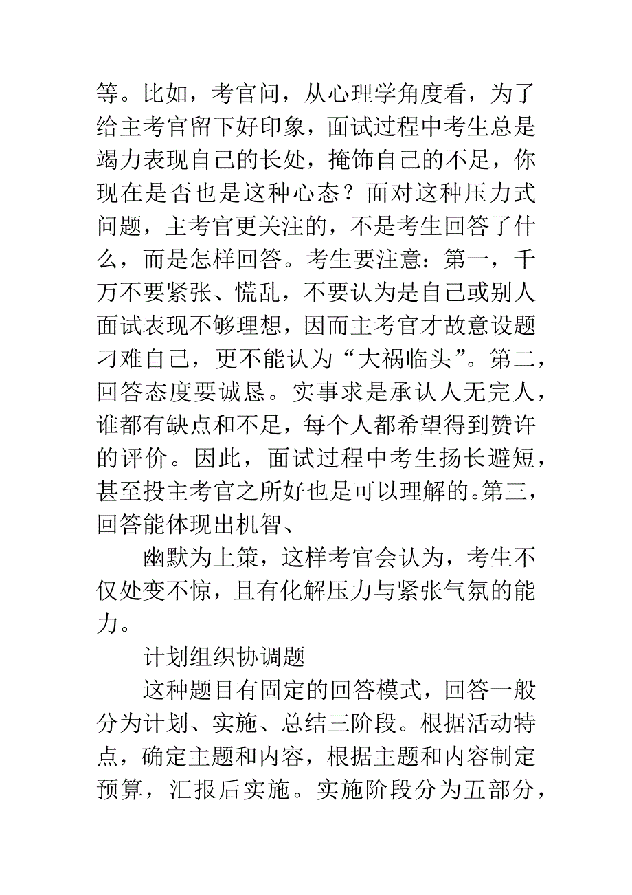 关于激活放大区域招商的战略思考.docx_第3页