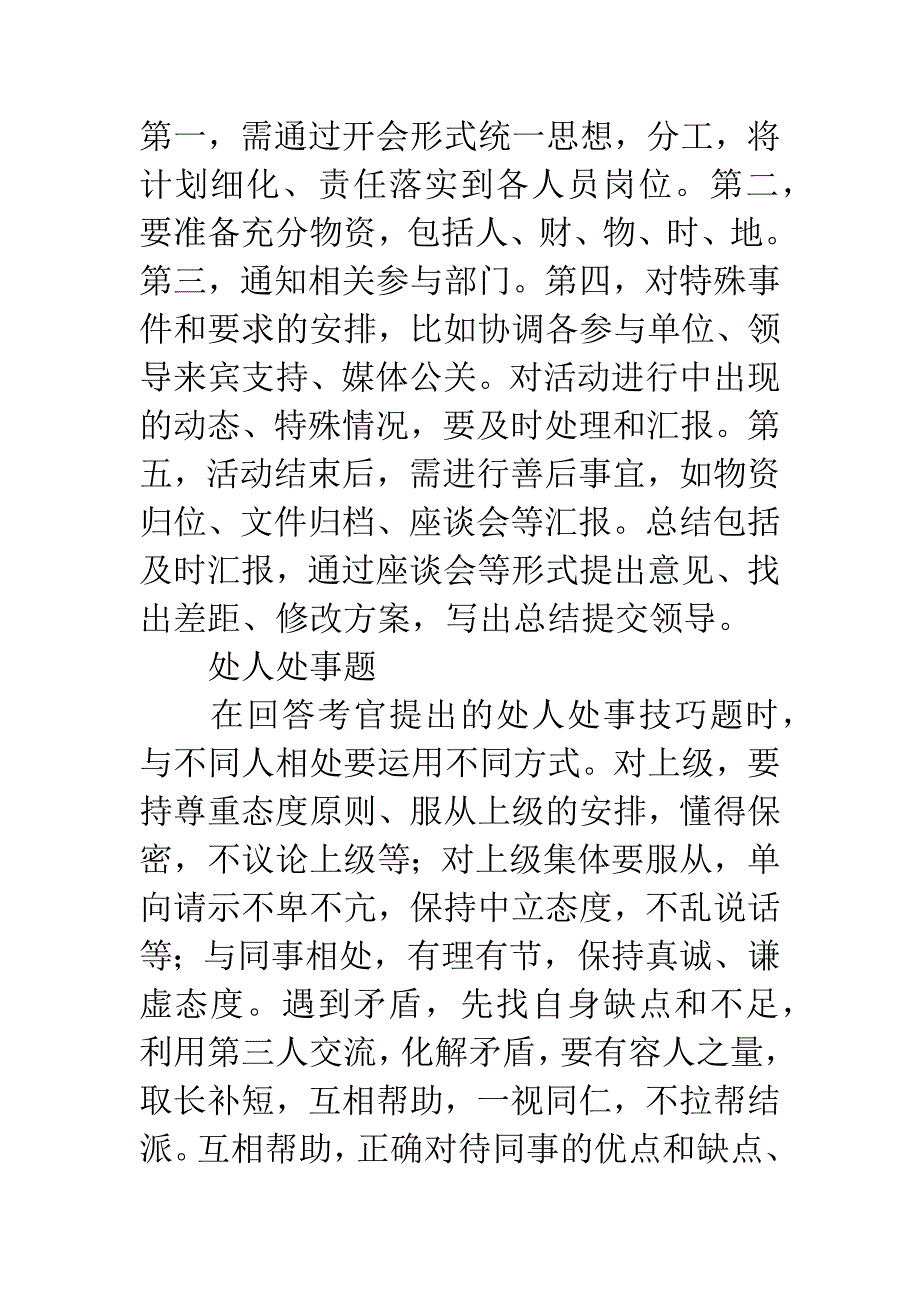 关于激活放大区域招商的战略思考.docx_第4页