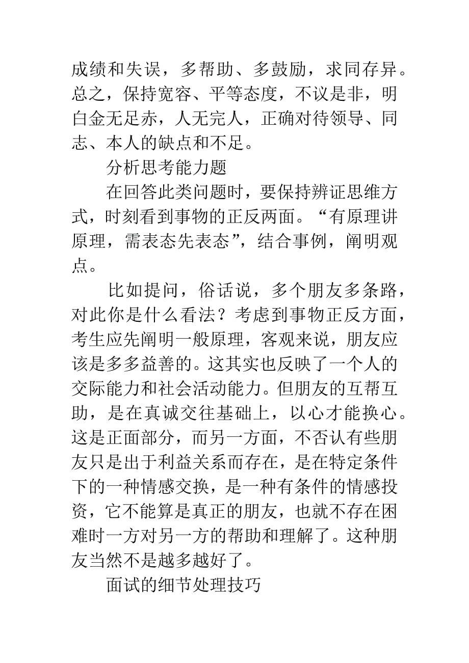 关于激活放大区域招商的战略思考.docx_第5页