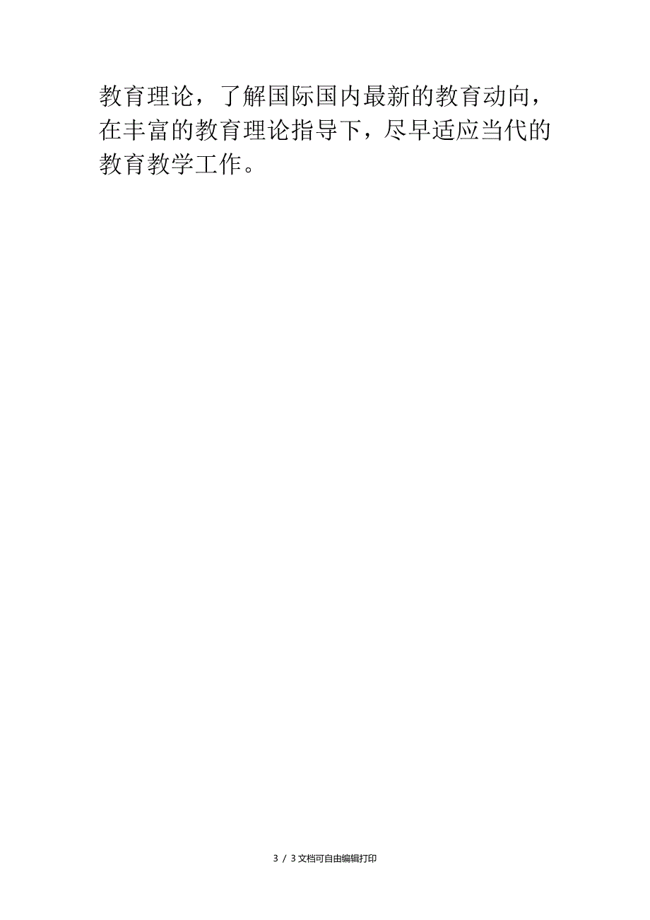 高中地理教学论文素质教育与地理教学_第3页