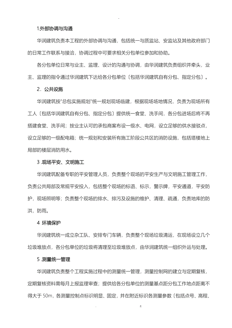 超级综合体的合约策划万象城项目_第2页