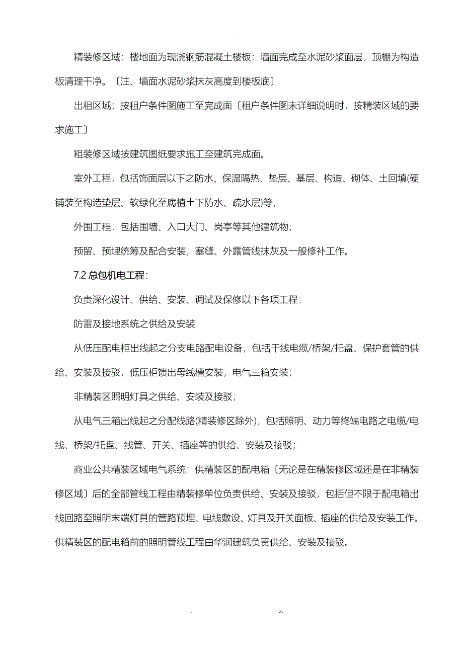 超级综合体的合约策划万象城项目_第4页