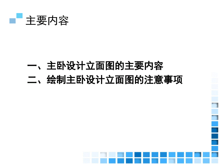 35.情境四家居空间施工图设计项目8主卧设计立面图方案_第2页