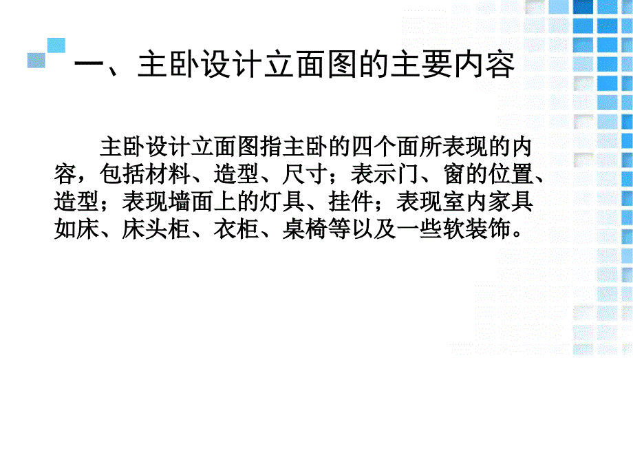 35.情境四家居空间施工图设计项目8主卧设计立面图方案_第3页