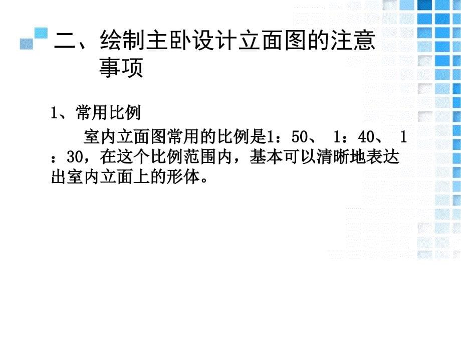 35.情境四家居空间施工图设计项目8主卧设计立面图方案_第5页