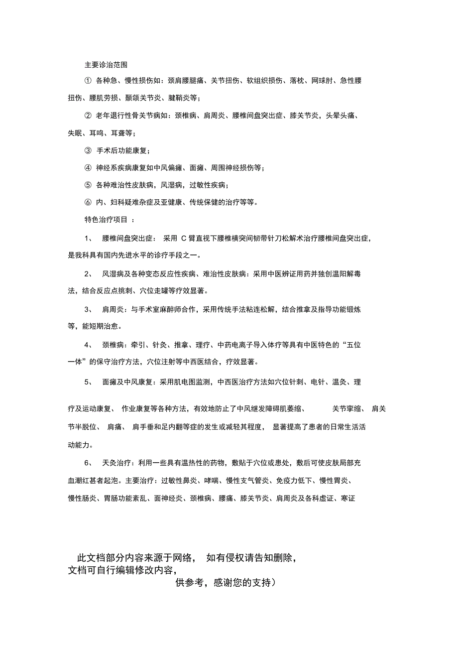 康复科主要诊治范围_第1页