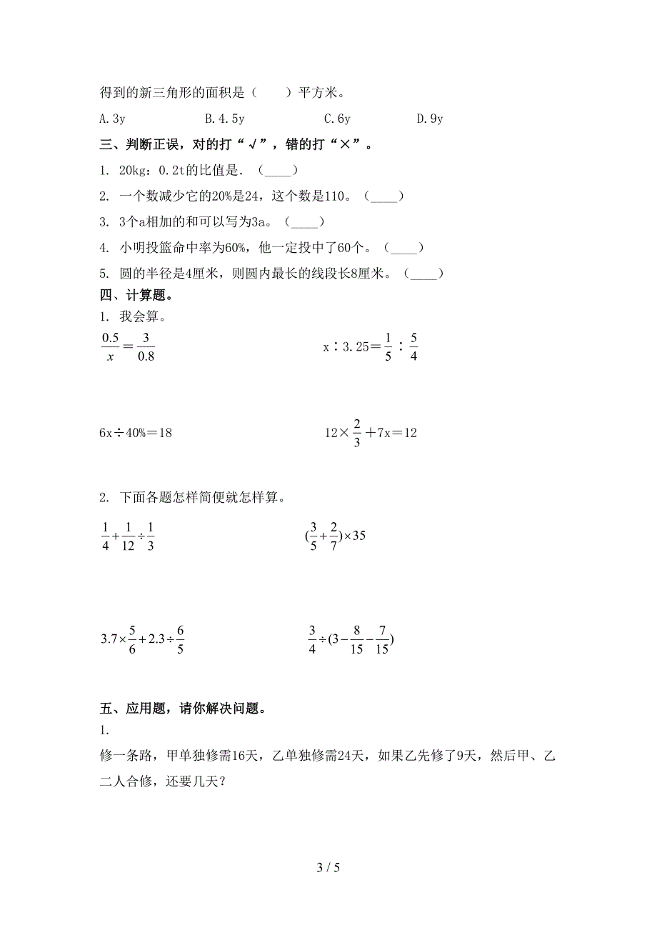 2021年小学六年级数学上册期末考试摸底检测西师大_第3页