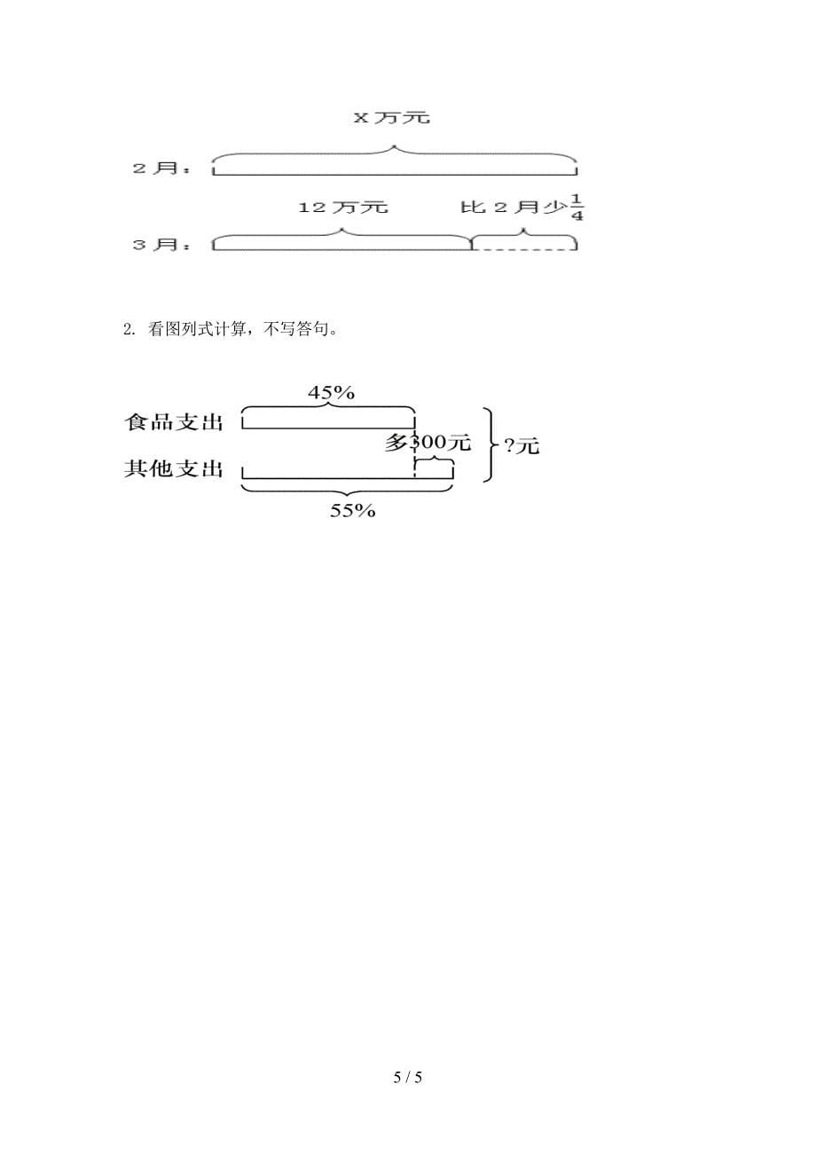 2021年小学六年级数学上册期末考试摸底检测西师大_第5页