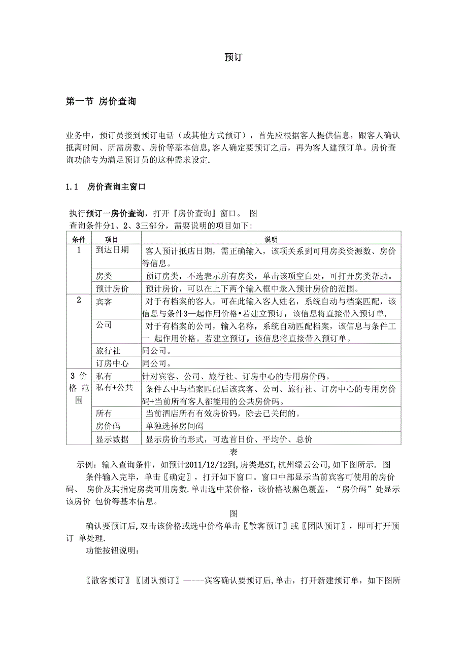 绿云宾馆管理软件_第2页