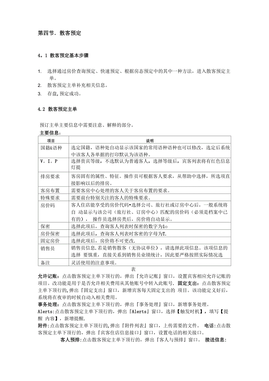 绿云宾馆管理软件_第4页