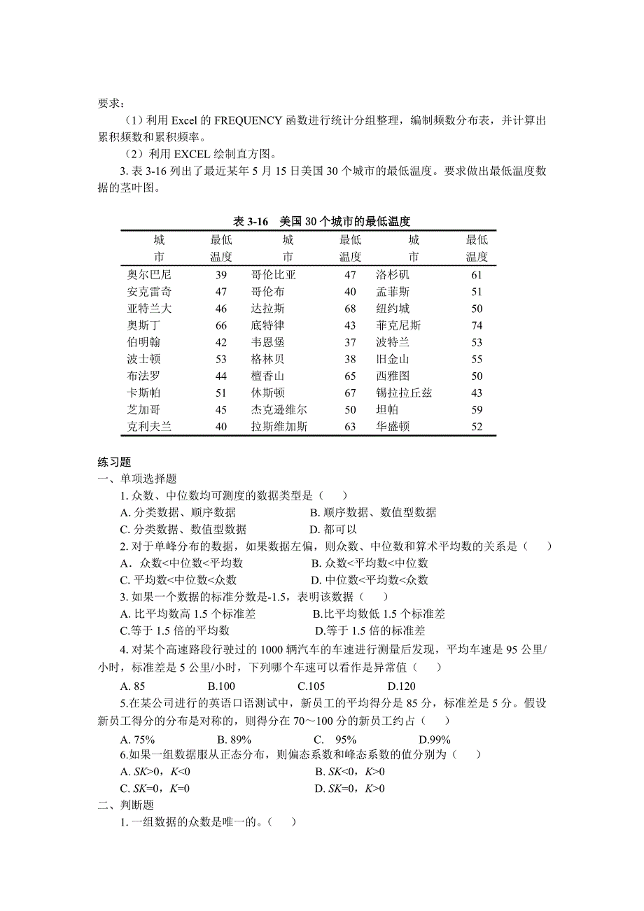 统计学课后习题电子版_第3页