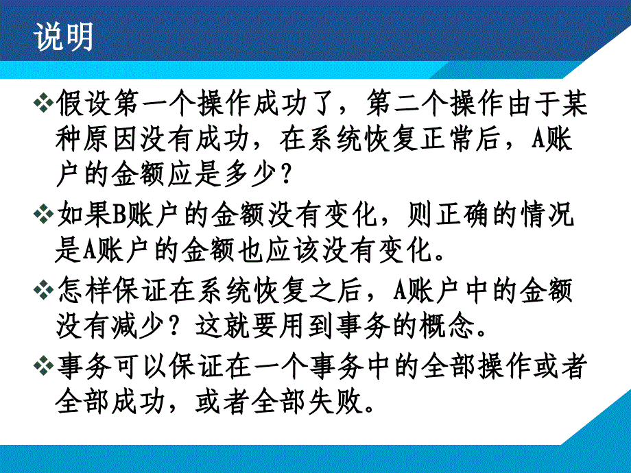 第8章事务与并发控制_第3页