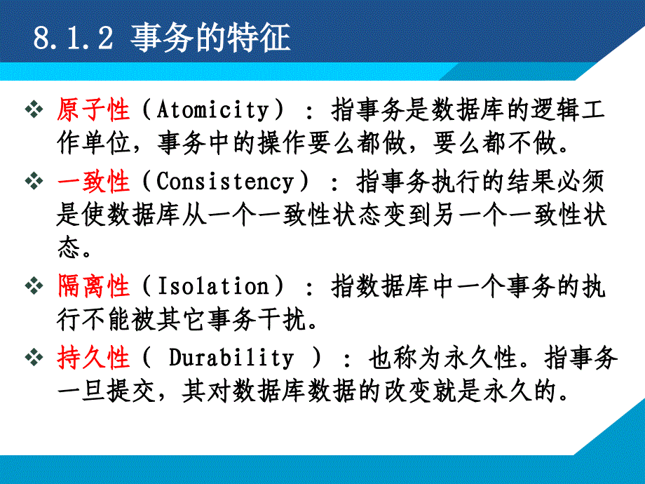 第8章事务与并发控制_第4页