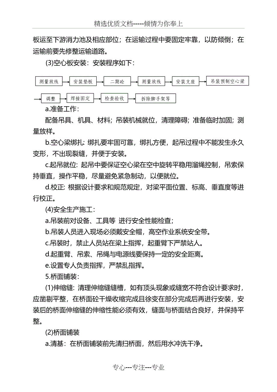 公路桥钻孔灌注桩施工方案_第3页