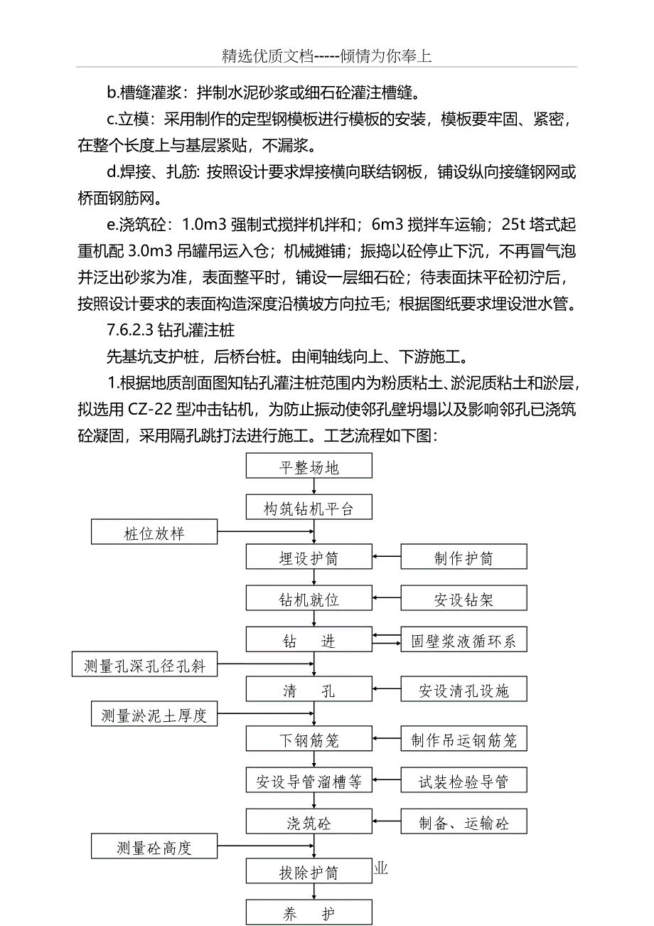 公路桥钻孔灌注桩施工方案_第4页