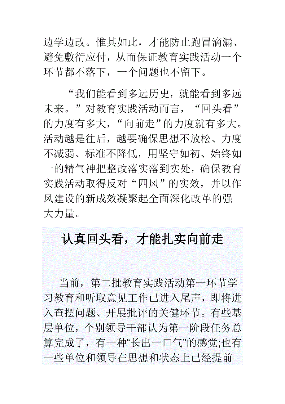 群众路线 “回头看”才能更好“向前走”优选3篇_第3页