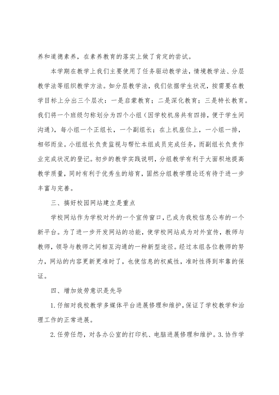 信息技术科组工作总结2023年学年度第二学期.docx_第2页