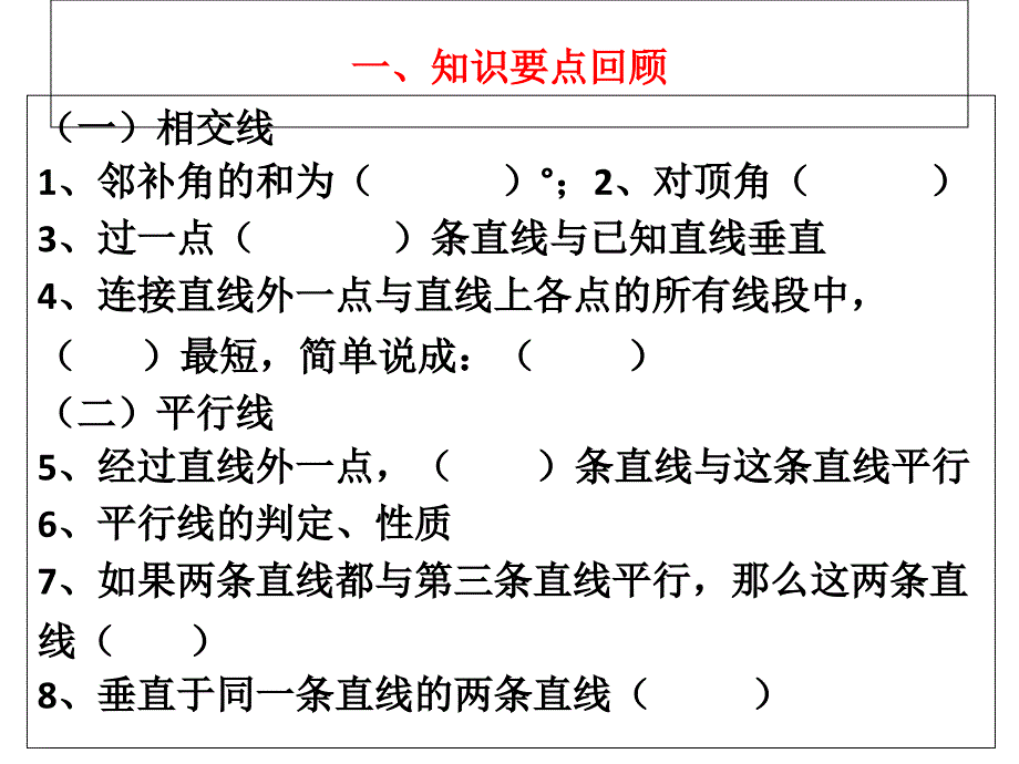 人教版七年级下册数学期末总复习课件_第2页