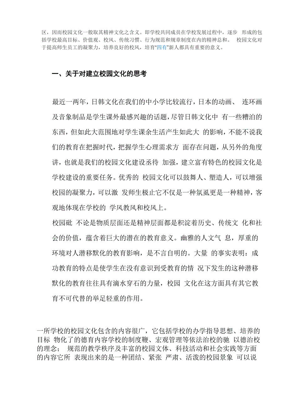 校园文化是一所学校最根本的特征表现_第2页