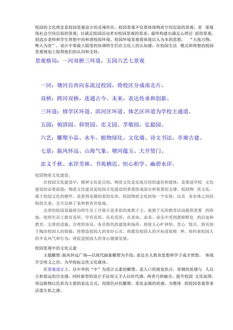 校园文化是一所学校最根本的特征表现_第4页