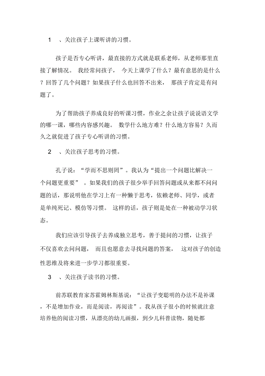 2020年发言稿范文小学_第3页