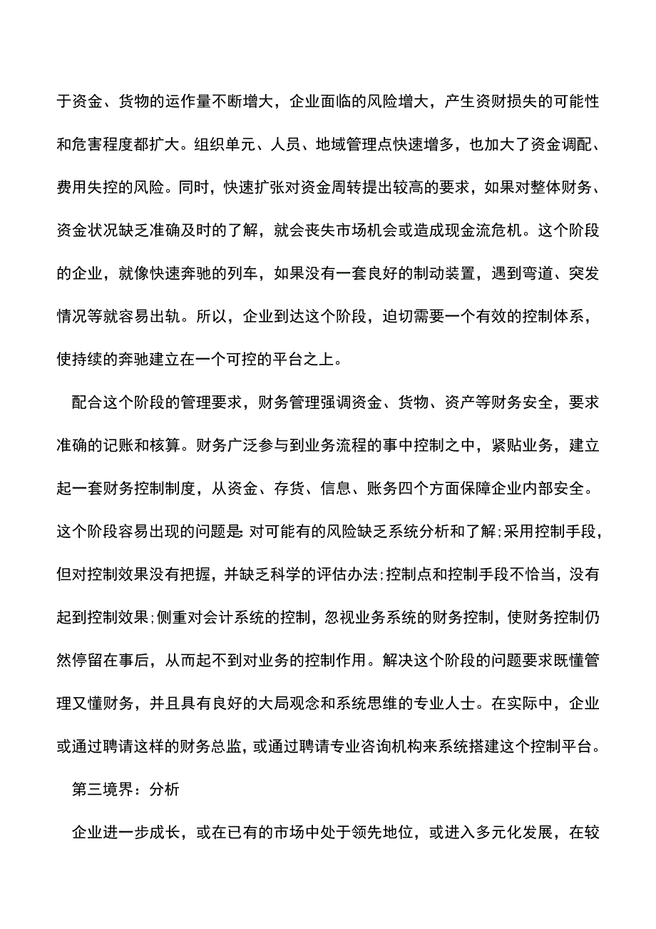 会计实务：财务管理的5种境界-你达到了吗？.doc_第2页