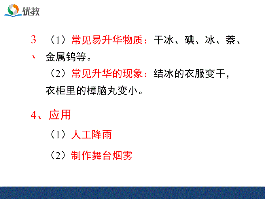 升华和凝华学习要点6eb9_第4页