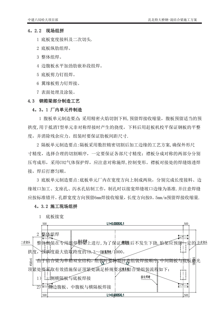 钢混梁施工方案_第3页