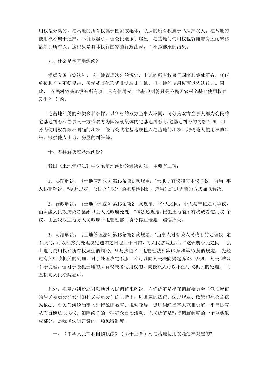 农村宅基地及房屋买卖的20个常见问题解答备课讲稿_第4页