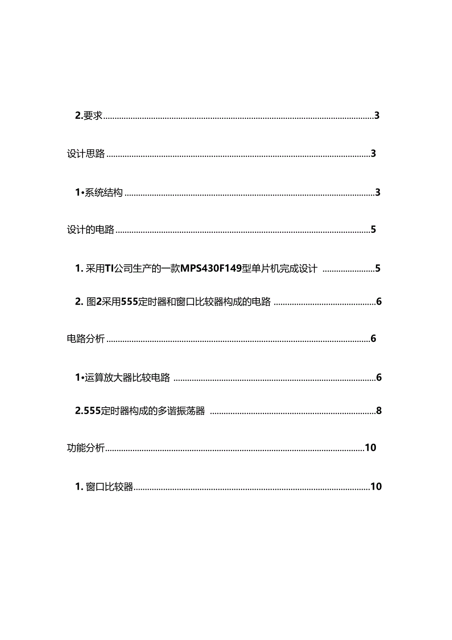 电压超限指示和报警电路的预设计讲解_第2页