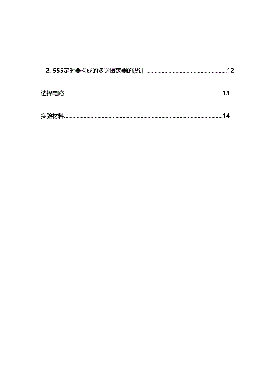 电压超限指示和报警电路的预设计讲解_第3页