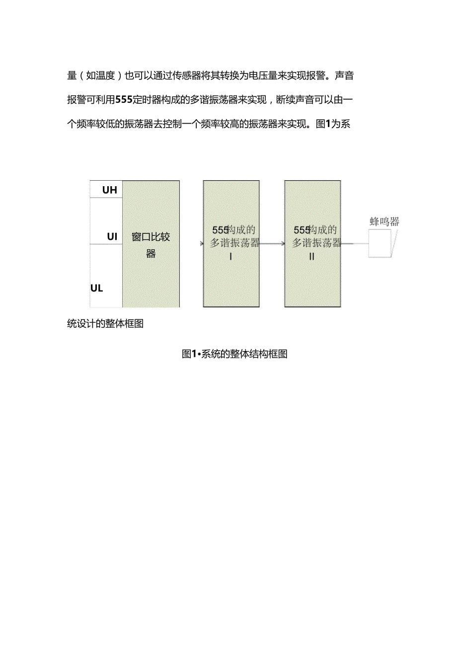 电压超限指示和报警电路的预设计讲解_第5页