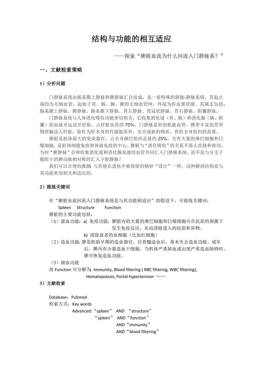 结构与功能的相互适应_第1页