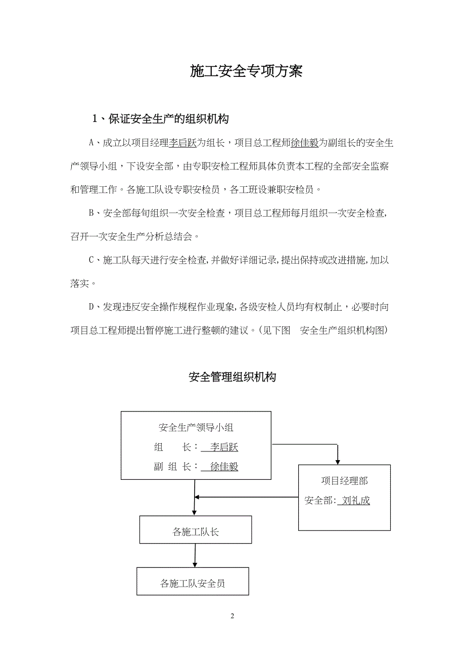 公路工程专项安全施工方案68109_第2页