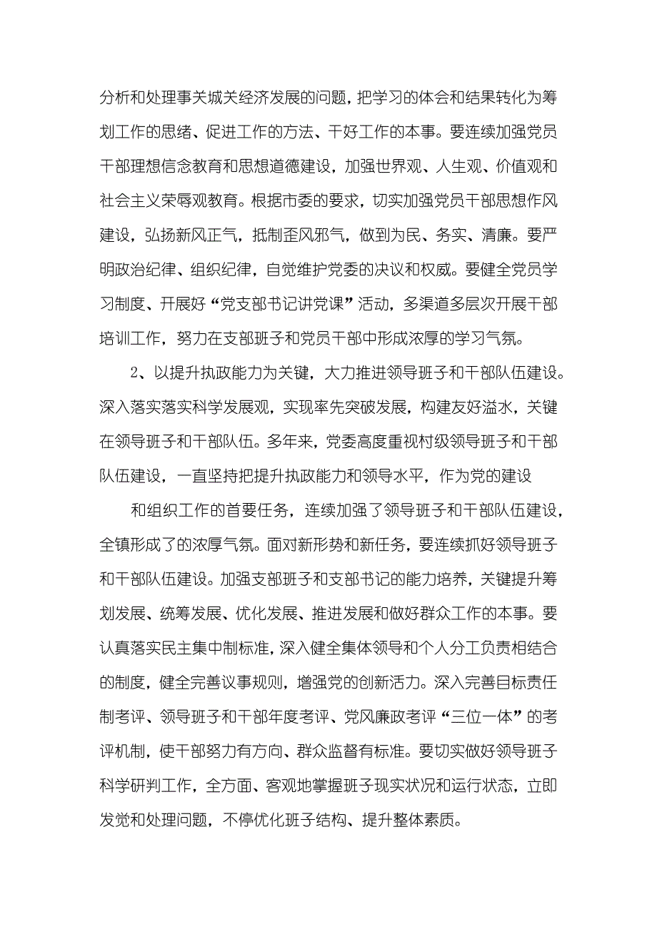 基层工作经验交流_第3页