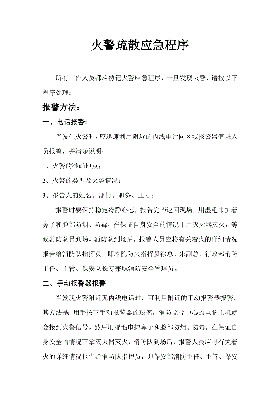 【演练方案】灭火和应急疏散预案演练制度（8页）_第1页