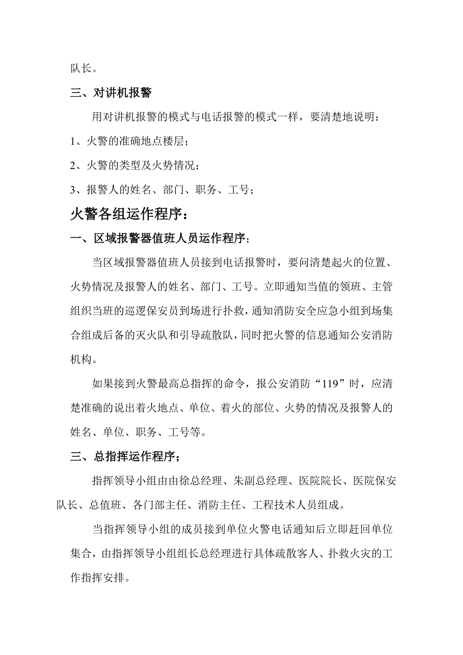 【演练方案】灭火和应急疏散预案演练制度（8页）_第2页