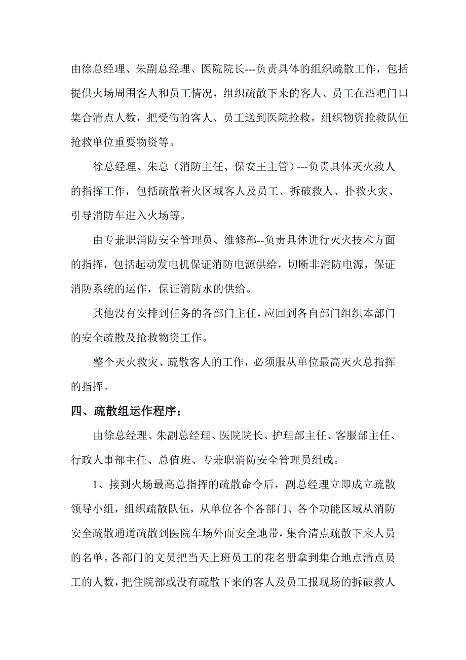 【演练方案】灭火和应急疏散预案演练制度（8页）_第3页