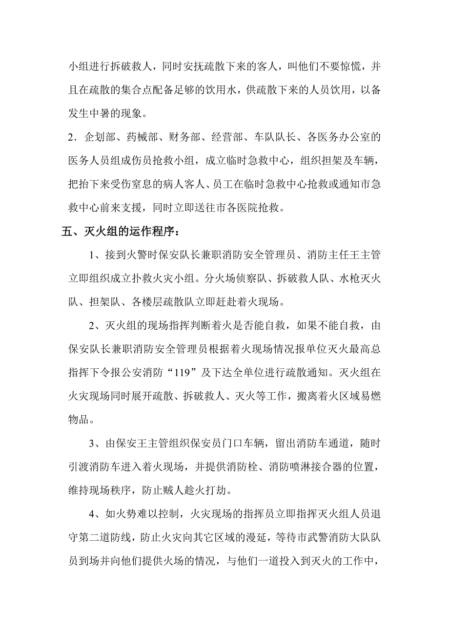 【演练方案】灭火和应急疏散预案演练制度（8页）_第4页