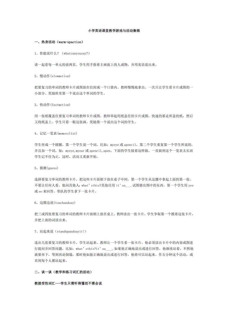 小学英语课堂教学游戏与活动集锦_第1页