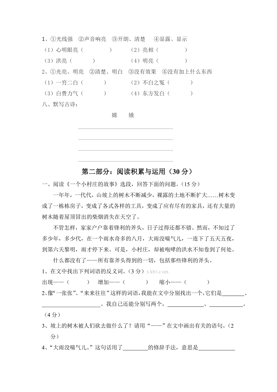 三年级语文下册期末自查题-小学三年级新课标人教版_第2页