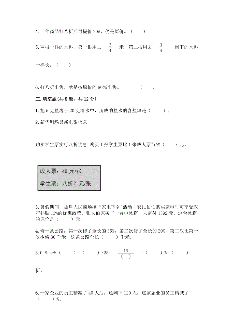 北师大版六年级上册数学第七单元-百分数的应用-测试卷含答案(综合题).docx_第2页