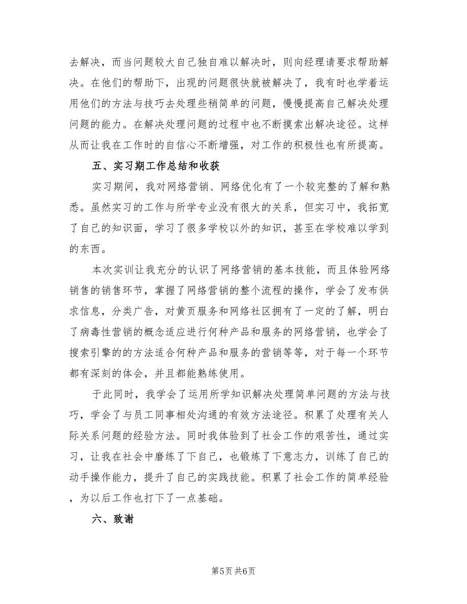 网络销售实习报告.doc_第5页