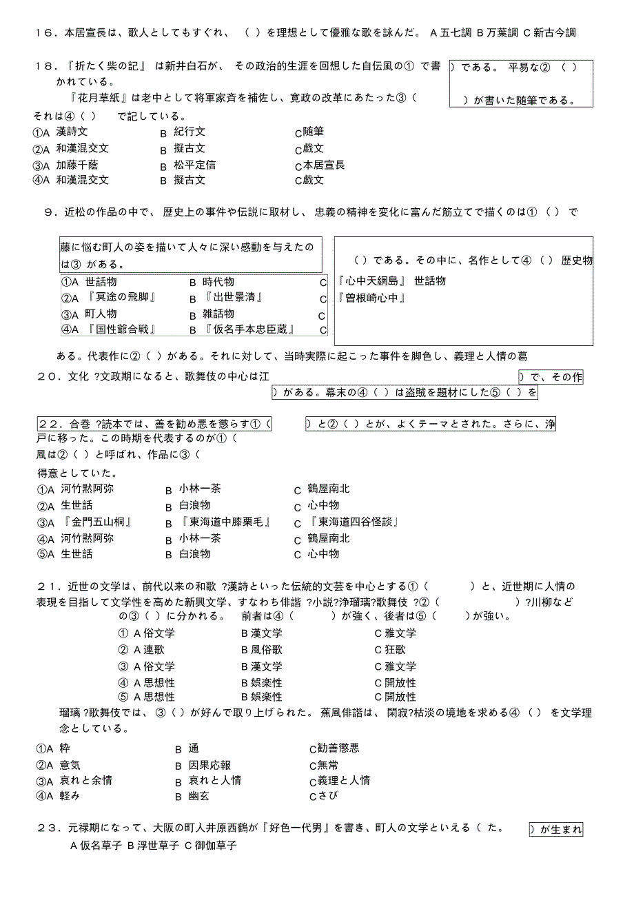 1日本文学选读试题答案及评分参考_第3页