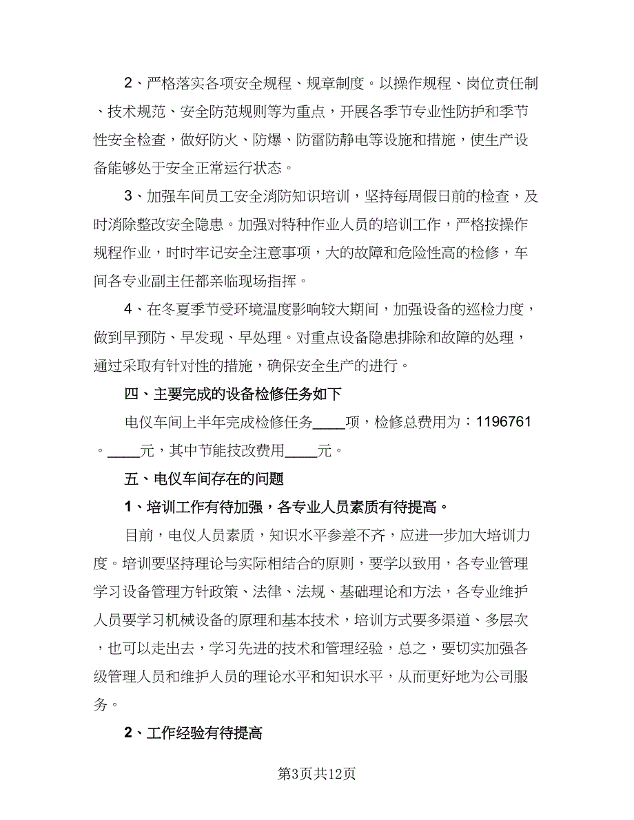 生产车间个人工作计划范文（4篇）_第3页