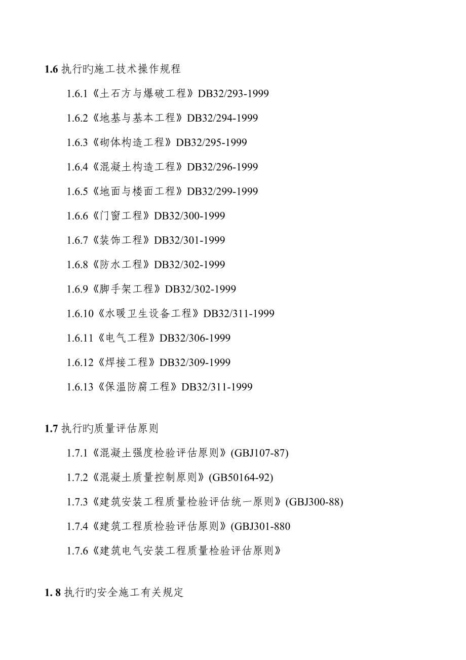 张家港沿江国际物流有限公司综合楼仓库施工组织设计_第5页