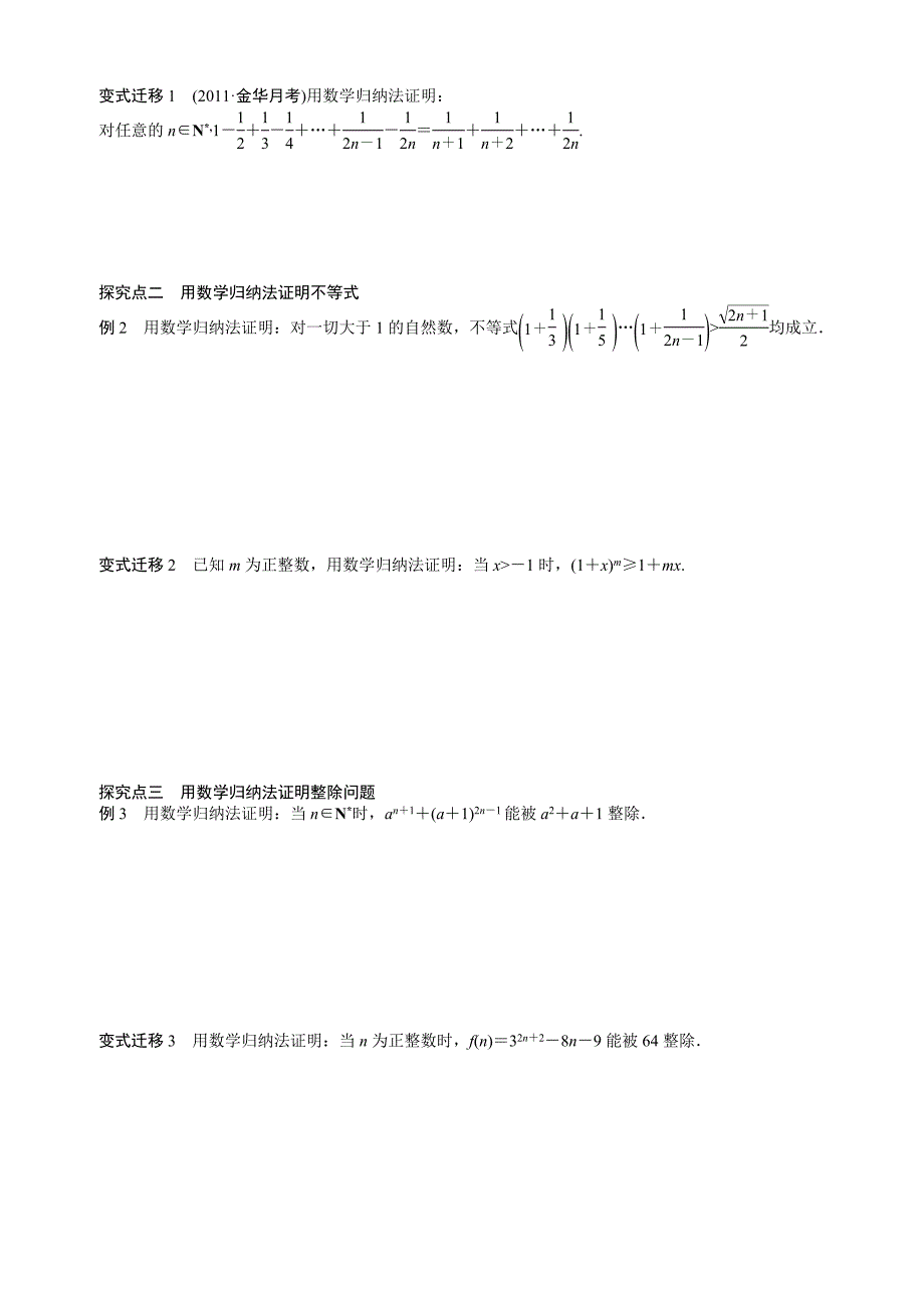 理科-数学归纳法练习(共10页)_第2页