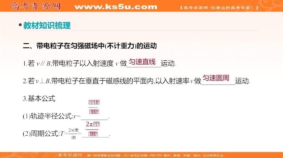 全品高考复习方案高考物理一轮复习课件：第9单元 磁场 第25讲 磁场对运动电荷的作用_第5页